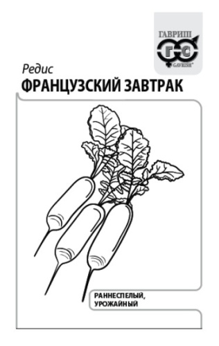 Редис Французский завтрак   2г белый пакет Гавриш