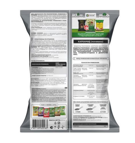 Удобрение Карбамид (мочевина) 900г Сотка