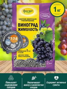 Удобрение для винограда 1кг минеральное гранулированное Фаско