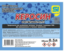 Керосин осветительный 0,5л ГОСТ в бутылке ПЭТ Спринт