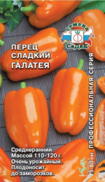 Перец сладкий Галатея 0,2г цветной пакет Седек