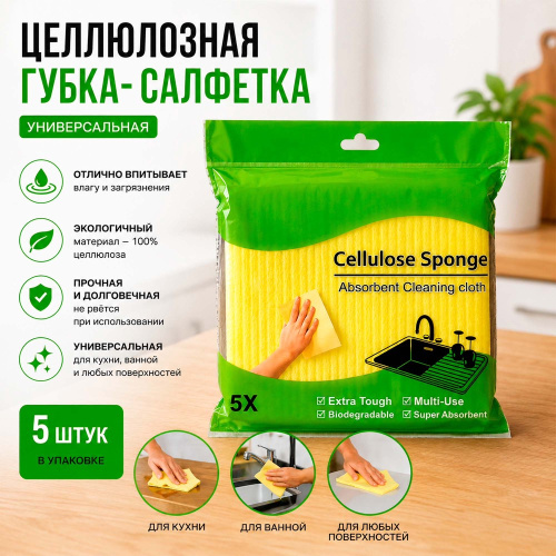 Салфетки из целлюлозы набор 5шт. 15х15см Радужный Дом РД17419