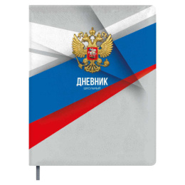 Дневник универсальный твердая обложка Герб золотая, обложка из искусственной кожи 68660
