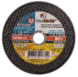 Круг абразивн.(Луга) 150 х 3,0 х 22 по мет. LugaAbrasive 1421503022М
