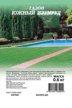 Газон Южный Изумруд 0,6кг Гавриш