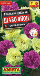 Гвоздика шабо Лион, смесь сортов 0,05г цветной пакет Аэлита