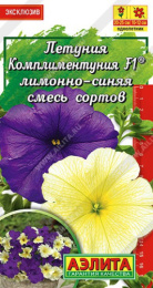 Петуния Комплиментуния лимонно-синяя смесь сортов F1 крупноцветковая  7шт. цветной пакет Аэлита
