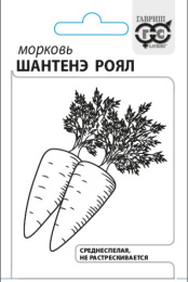 Морковь Шантенэ Роял   2г белый пакет Гавриш