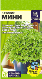 Базилик Мини 0,1г цветной пакет Урожай на окне! Семена Алтая