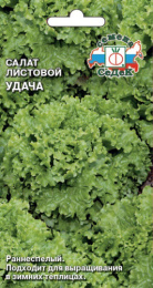 Салат листовой Удача 0,5г цветной пакет Седек