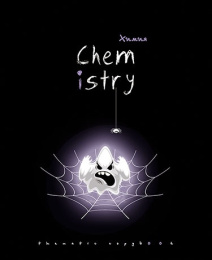 Тетрадь  48 листов П Химия Хэллоуин С7917-06