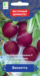 Редис Виолетта 2г цветной пакет серия Восточный деликатес Поиск
