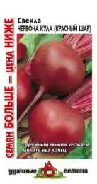 Свекла Червона Кула (Красный шар)   5г цветной пакет серия Удачные семена Семян больше Гавриш