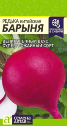 Редька Барыня зимняя красная 1г цветной пакет Семена Алтая