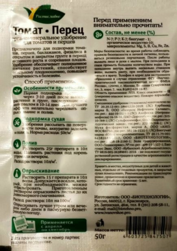 Удобрение Томат-перец 50г органоминеральное Растиславно