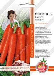 Морковь Рахат-лукум 1г цветной пакет Аэлита