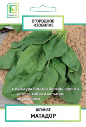 Шпинат Матадор  3г цветной пакет серия Огородное изобилие Поиск