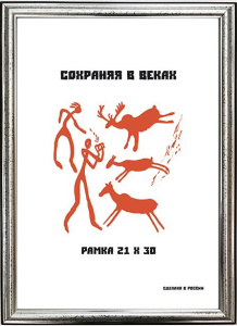 Фоторамка 21х30см пластиковая, серебро 291