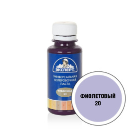 Краситель универсальный 100мл №20 фиолетовый Эксперт