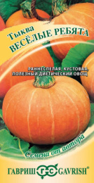 Тыква крупноплодная Веселые ребята 1г цветной пакет Гавриш