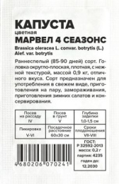 Капуста цветная Марвел 4 Сеазонс (4 Сезона) 0,2г белый пакет Семена Алтая