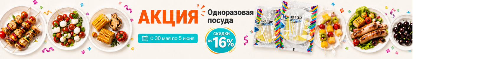 Одноразовая посуда 