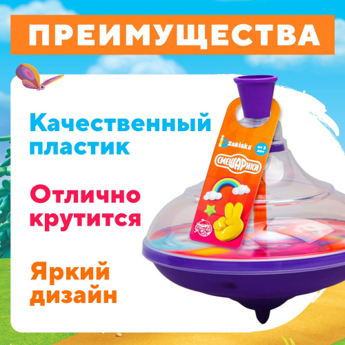 Юла пластиковая прозрачная Смешарики 5434800