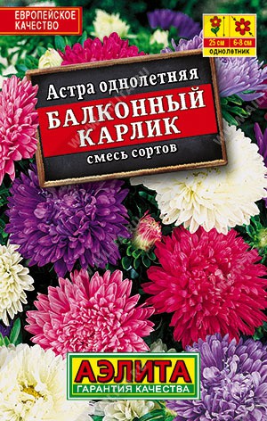 Астра Балконный карлик, смесь сортов 0,2г цветной пакет серия Лидер Аэлита