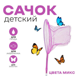 Сачок d-20см бамбуковая ручка 80см, в ассортименте 649812