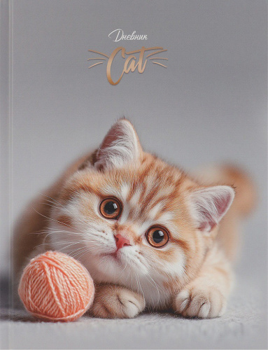 Дневник универсальный твердая обложка Милый котик Д40-9548