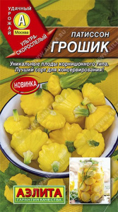 Патиссон Грошик 1г цветной пакет Аэлита