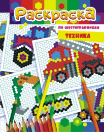Раскраска по точкам А4 Техника РКСТ-004