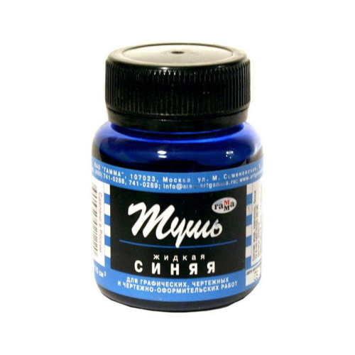 Тушь синяя Гамма 70мл 300019,094448