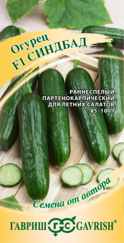 Огурец Синдбад F1 10шт. цветной пакет Гавриш