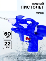 Пистолет водяной 22см Всплеск, цвет в ассортименте 2850349