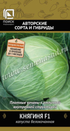 Капуста белокочанная Княгиня F1 0,2г для квашения и хранения цветной пакет Поиск