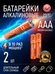 Батарейка Energy Turbo алкалиновая LR03 ( 2шт. на блистере) 107048