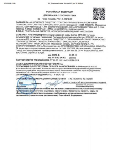 Бордоская смесь 200г от парши, пятнистости, курчавости Грин Бэлт 01-526
