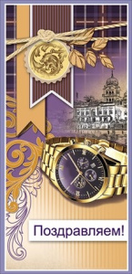 Открытка Поздравляем! 2800753