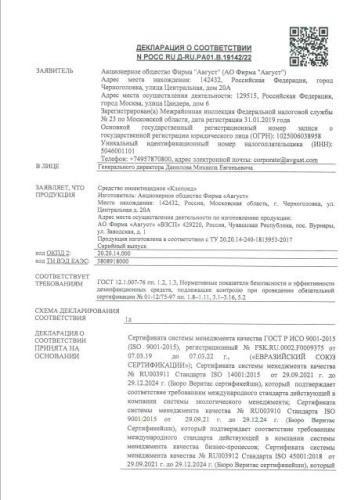 Клопоед от клопов и других насекомых 100мл Avgust