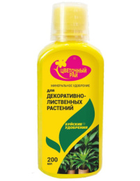 Жидкое удобрение для декоративно-лиственных 200мл Цветочный рай комплексное Буйские удобрения
