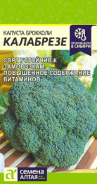 Капуста брокколи Калабрезе 0,3г цветной пакет Семена Алтая