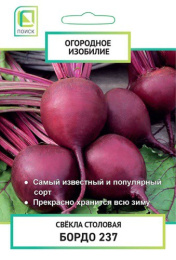 Свекла Бордо 237   3г цветной пакет серия Огородное изобилие Поиск