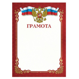 Грамота Staff для лазерных принтеров, плотный мелованный картон, красный 111799