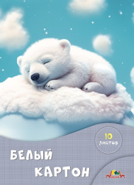 Картон белый  10 листов А4 Сладкие сны С7582-03