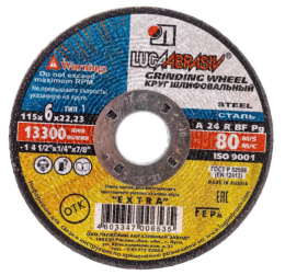 Круг абразивн.(Луга) 115 х 6 х 22 зачист. LugaAbrasive 142115622Ш