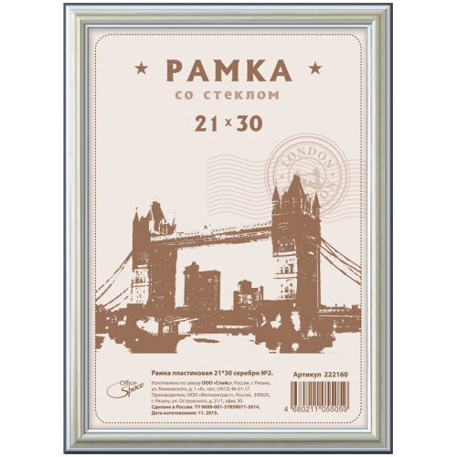 Фоторамка 21х30см пластиковая №2 серебро 222160