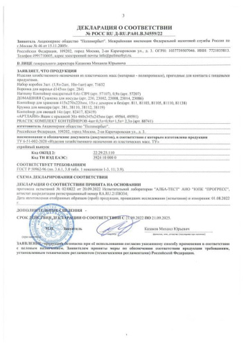 Емкость для миксера пластиковая 2л Полимербыт С381