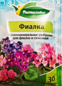 Удобрение для фиалок 30г органоминеральное Растиславно