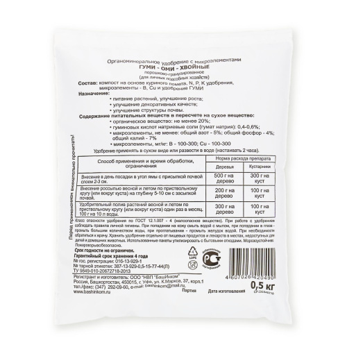 Гуми-Оми для хвойных 0,5кг БашИнком